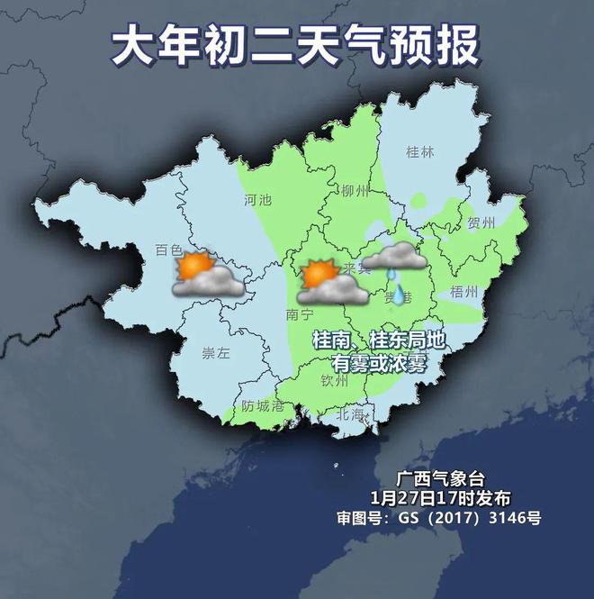 和桂北局地仍有霜冰冻 之后转南风 这些地方有大雾pg电子娱乐平台除夕至年初一阳光