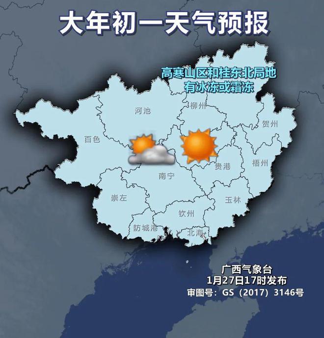 和桂北局地仍有霜冰冻 之后转南风 这些地方有大雾pg电子娱乐平台除夕至年初一阳光来报到 高寒山区(图3)
