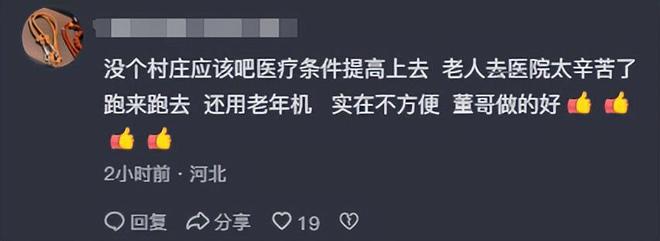 位老人捐赠卫生室村民却让他把钱留着自己花pg电子模拟器试玩董先生回老家给465(图2)