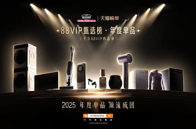 的购物选择88款年度单品成团亮相pg电子试玩5000万88VIP(图3)