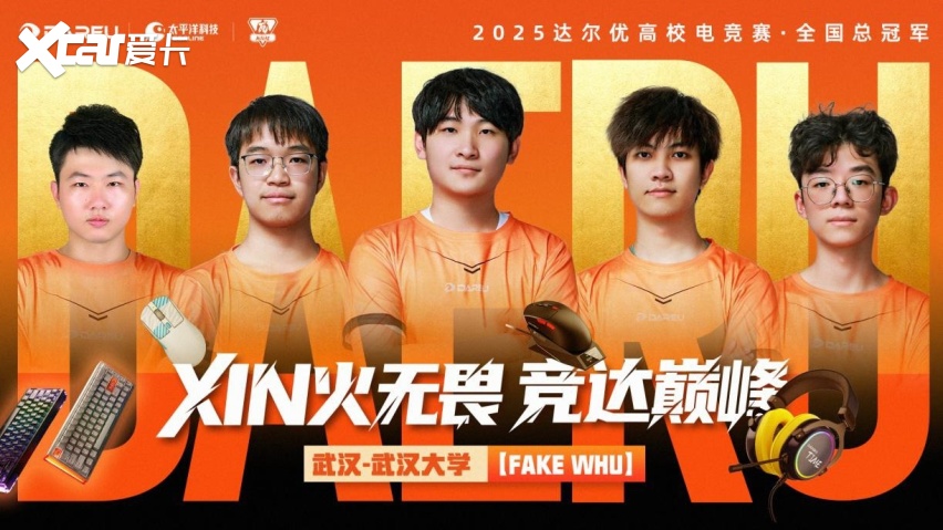 优高校电竞赛总决赛武汉赛区问鼎全国总冠军电子pg游戏XIN火无畏终耀羊城！达尔(图1)